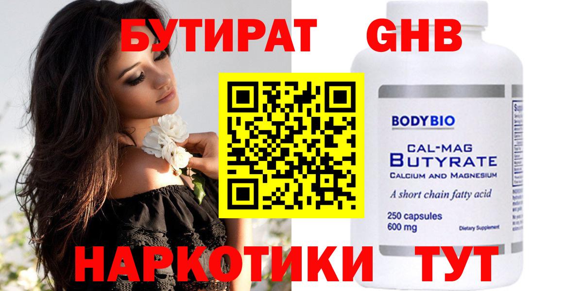 Бутират оксана  Вход с VPN  Иваново 