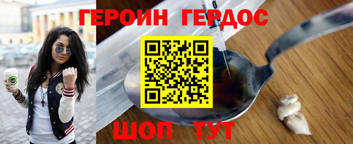 ГЕРОИН VHQ Иваново