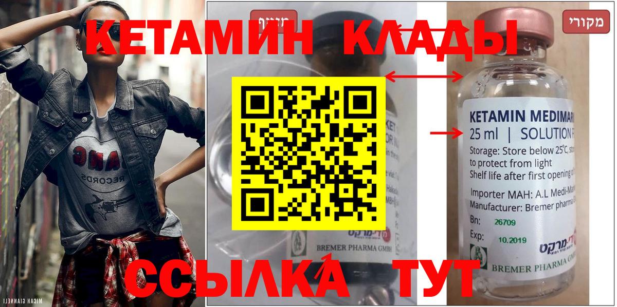 Кетамин ketamine Иваново