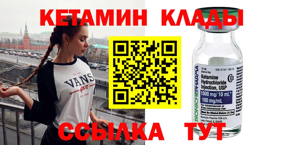Иваново  КЕТАМИН ketamine  Вход с VPN 
