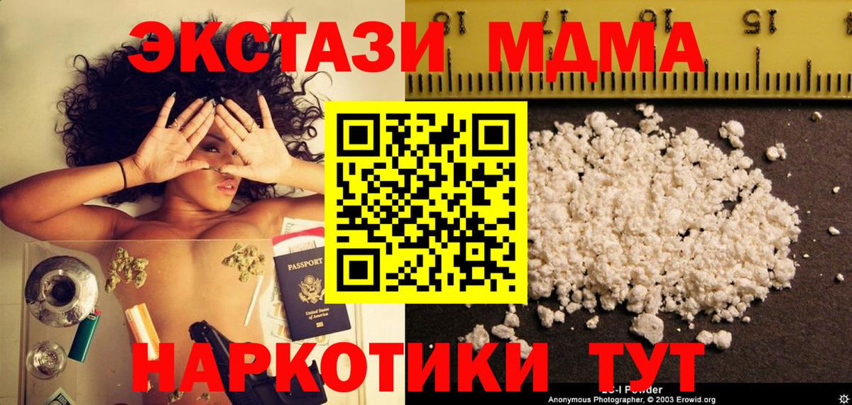 MDMA кристаллы  МДМА Molly  Вход с VPN  MDMA  Иваново 