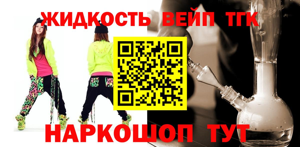 ТГК гашишное масло  Вход с VPN  Дистиллят ТГК вейп  Иваново 