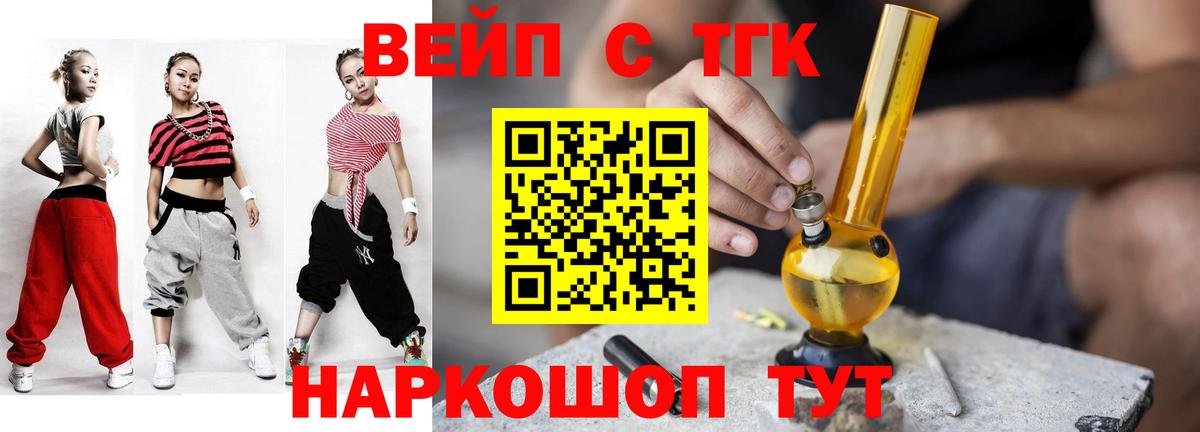 ТГК вейп с тгк Иваново